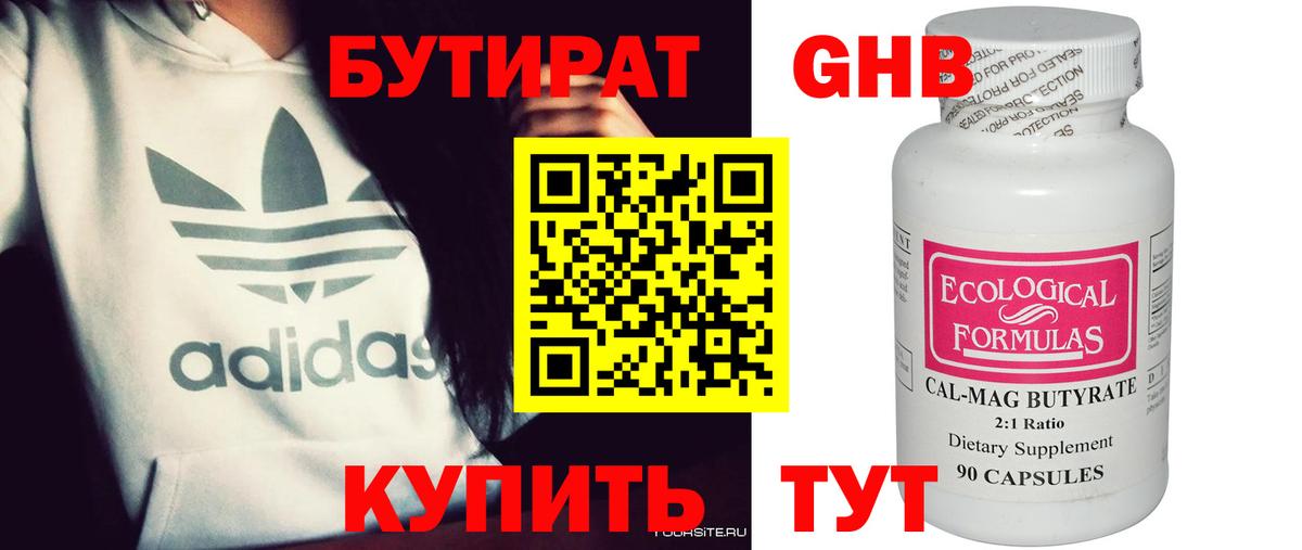 Иркутск  Бутират BDO 33%  Вход с VPN 