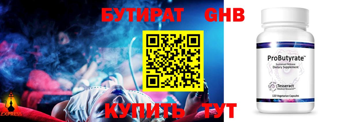Бутират 1.4BDO Иркутск