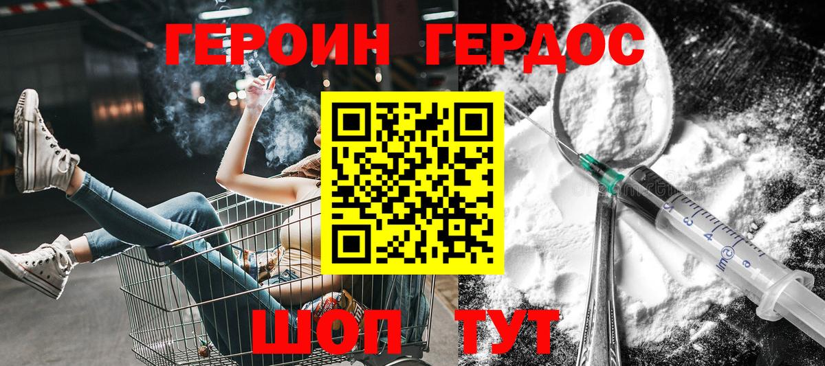 ГЕРОИН белый Иркутск
