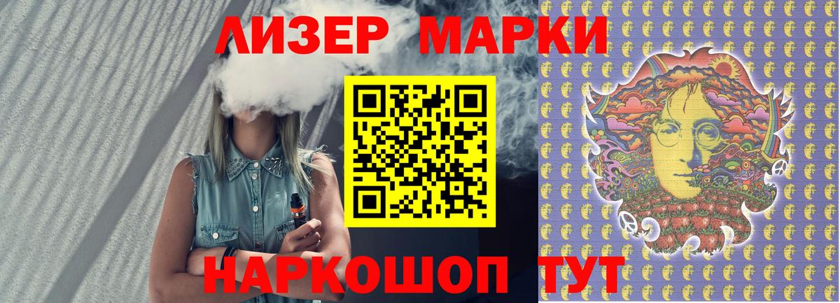 Марки 25I-NBOMe  Наркотические марки 1500мкг  Вход с VPN  Иркутск  Наркотические марки 1500мкг 