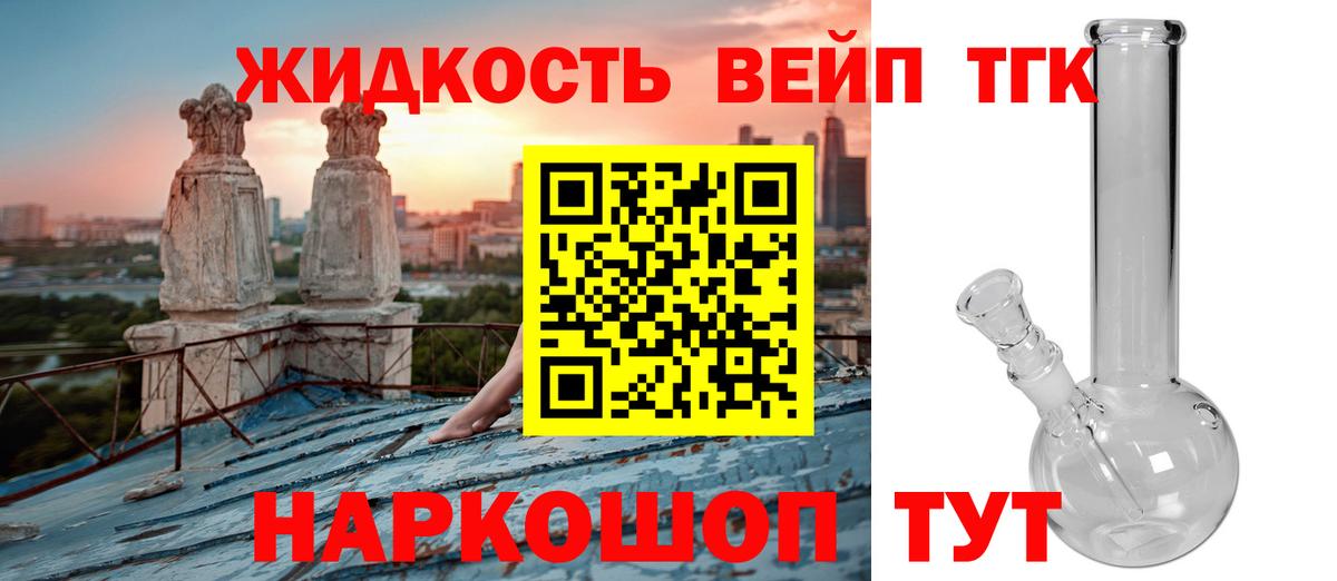 Дистиллят ТГК вейп  Вход с VPN  Иркутск 